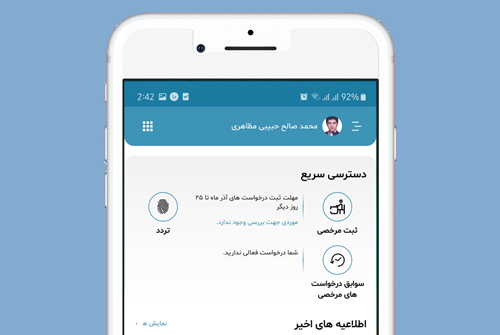 SAP Mobile Application